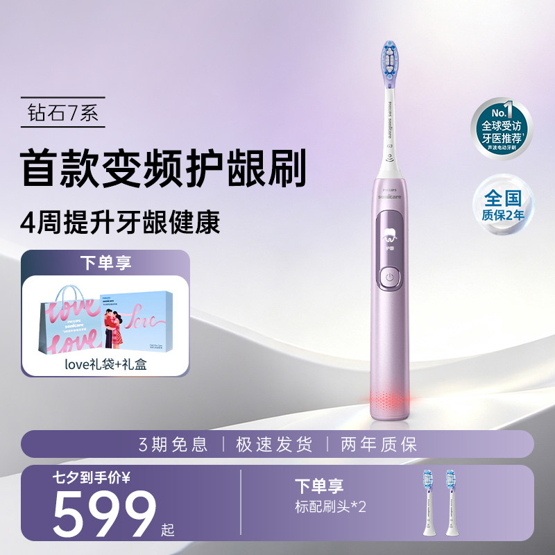 飞利浦钻石电动牙刷情侣