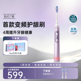 【七夕礼物】飞利浦电动牙刷钻石7系HX3792情侣生日纪念日送男友