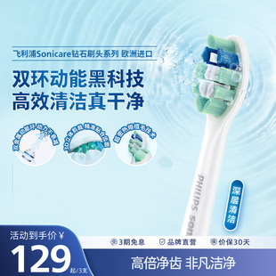 9系刷柄清洁亮白 philips飞利浦电动牙刷头官方原装 适配钻石3