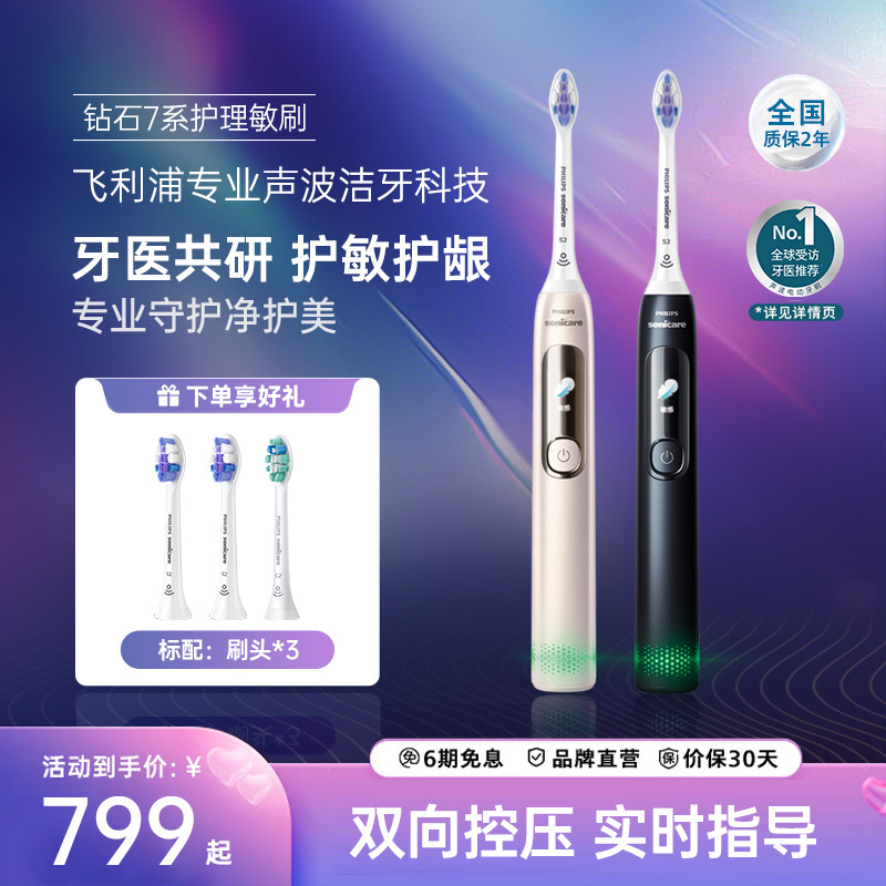 飞利浦钻7pro电动牙刷HX3892官方正品旗舰店