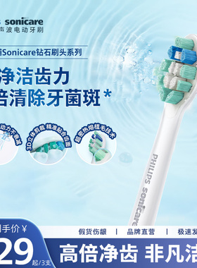 Philips飞利浦电动牙刷头官方原装适配钻石3/7/9系列刷柄清洁护龈