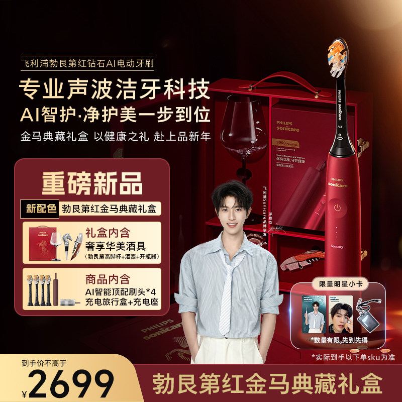 【邱鼎杰推荐】飞利浦声波电动牙刷成人钻石AI官方正品HX9996
