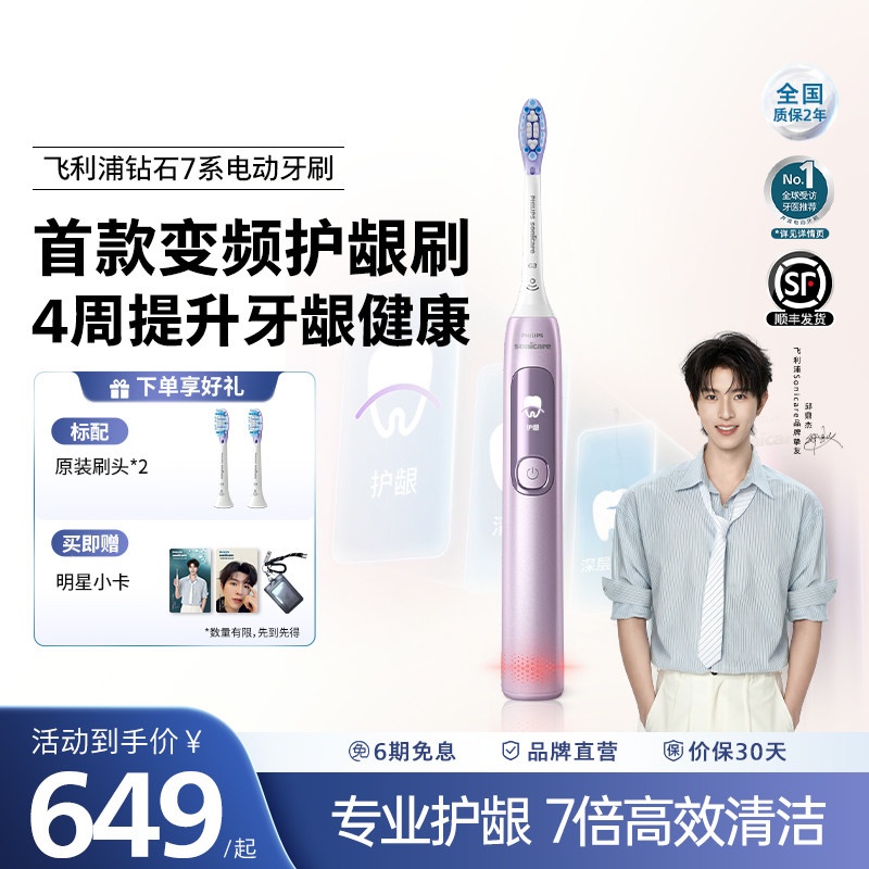 【邱鼎杰推荐】飞利浦电动牙刷钻石7系HX3792声波智能成人款送人