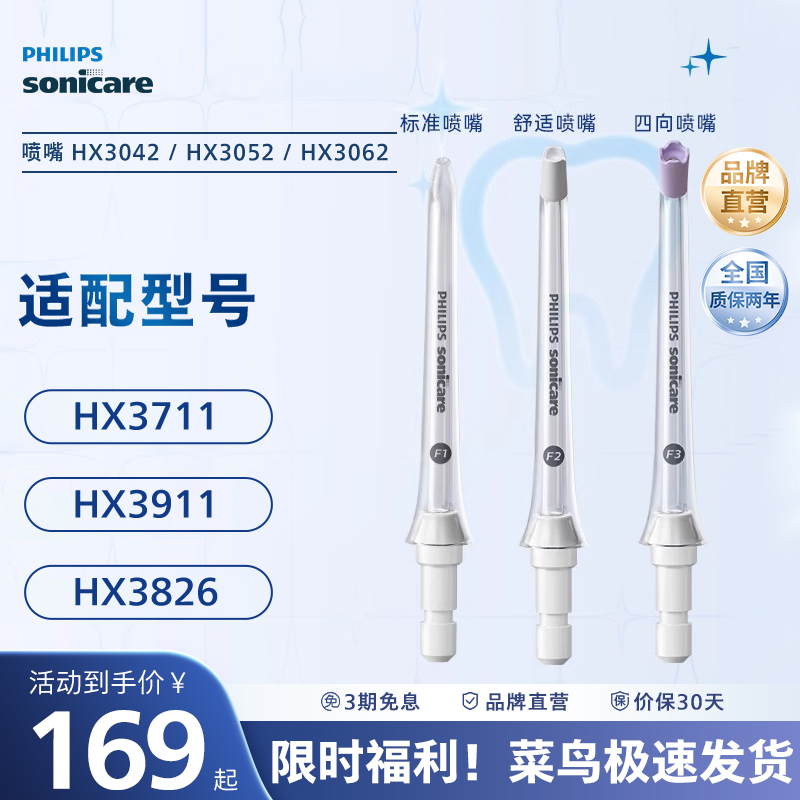 飞利浦替换喷头3052适配HX3911