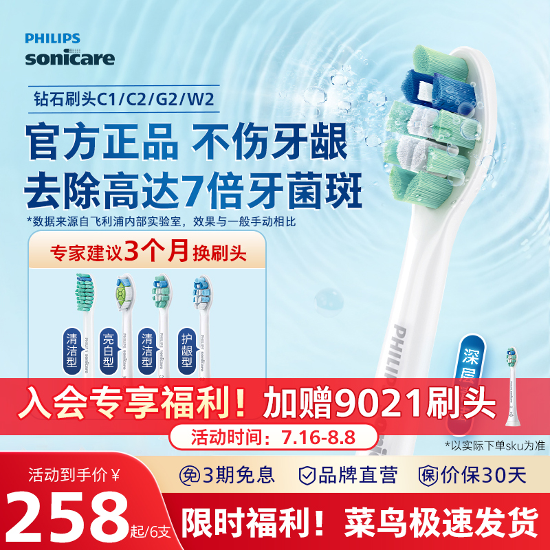 飞利浦hx9023替换电动牙刷头6730