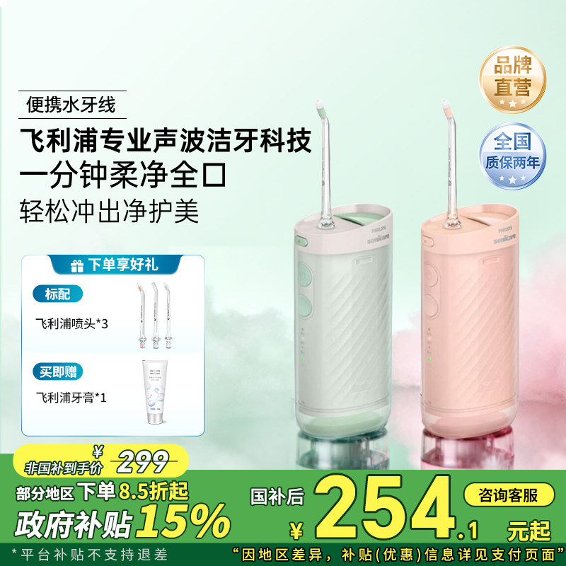 飞利浦便携小净瓶专业清洁冲牙器水牙线HX3331官方正品生日礼物