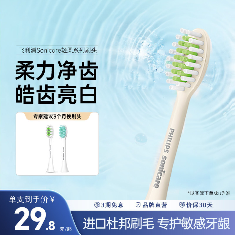 飞利浦原装刷头HX2025软毛护龈