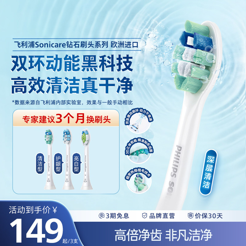 Philips飞利浦电动牙刷头官方原装适配钻石3/7/9系列刷柄清洁护龈