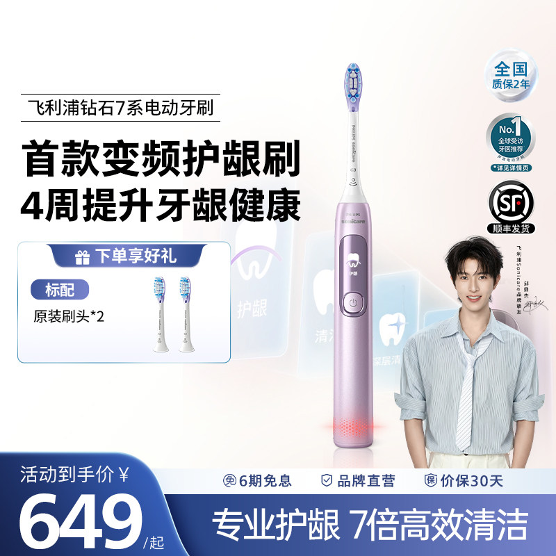【邱鼎杰推荐】飞利浦电动牙刷钻石7系HX3792声波智能情侣礼物