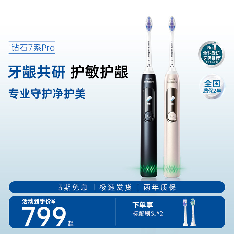 飞利浦钻石电动牙刷情侣图片