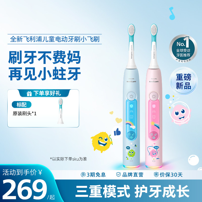 飞利浦儿童声波电动牙刷HX5232小飞刷官方正品