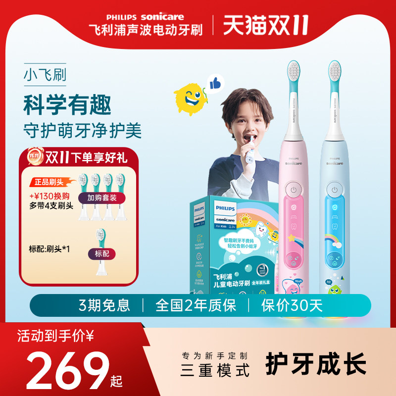 飞利浦电动牙刷HX5232全新儿童小飞刷全自动声波震动适合3-15岁
