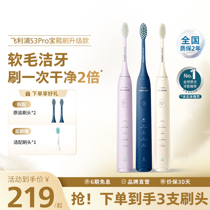 飞利浦电动牙刷S3ProHX2571/HX2471官方旗舰声波软毛牙刷成人礼物