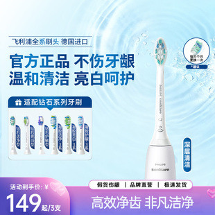 飞利浦电动牙刷头官方正品全系列清洁护龈亮白替换装2系/3系刷头