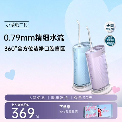【七夕礼物】飞利浦冲牙器小净瓶二代HX3333送长辈生日情侣礼物