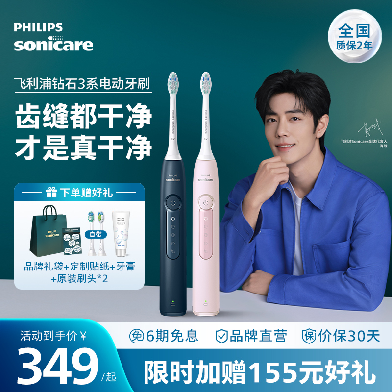 【肖战推荐】飞利浦钻石3系电动牙刷hx5171声波情侣款6730升级