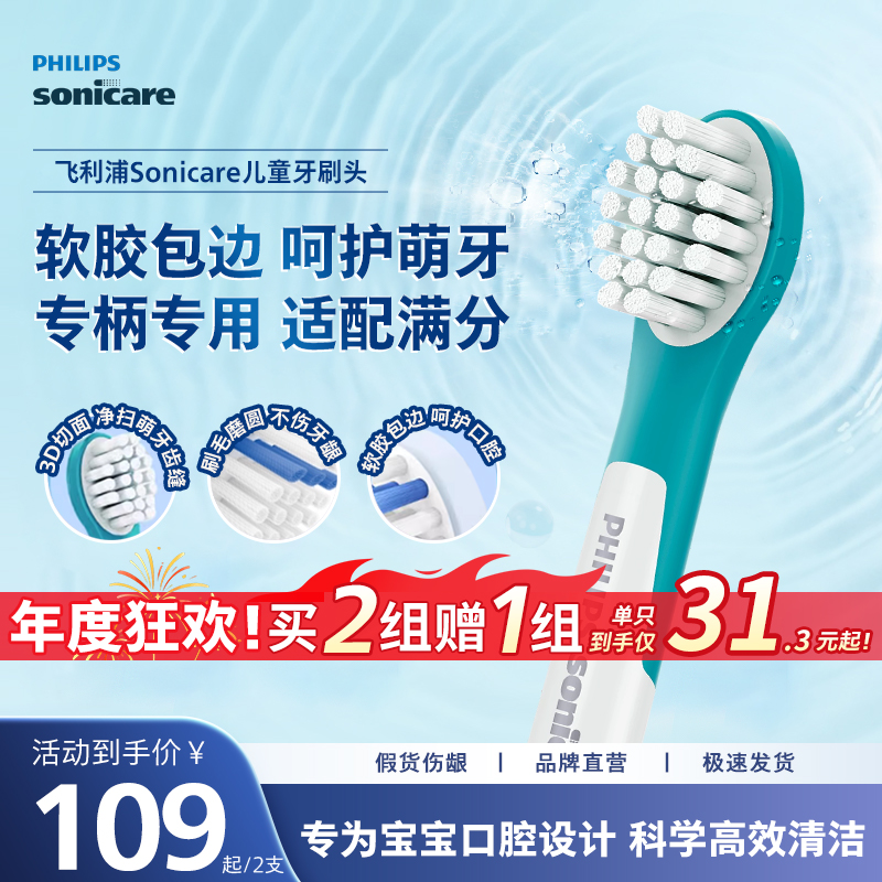 飞利浦儿童电动牙刷头替换hx2032/6032/42适配hx24/63x2官方原装