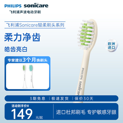 飞利浦原装刷头HX2025软毛护龈