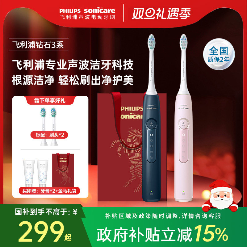 飞利浦电动牙刷成人钻石3全自动声波牙刷圣诞生日礼物官方HX5171