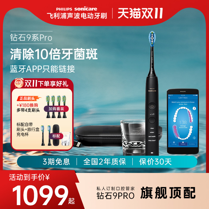 飞利浦电动牙刷钻石9系proHX9912智能声波情侣礼物