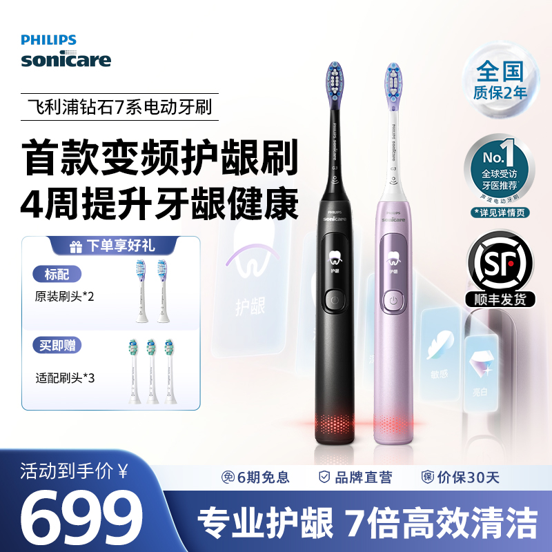 【肖战同款】飞利浦电动牙刷男女钻石7系HX3792声波智能软毛情侣