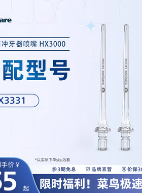 飞利浦水牙线替换喷头HX3000软毛适配全自动冲牙器洗牙器HX3331
