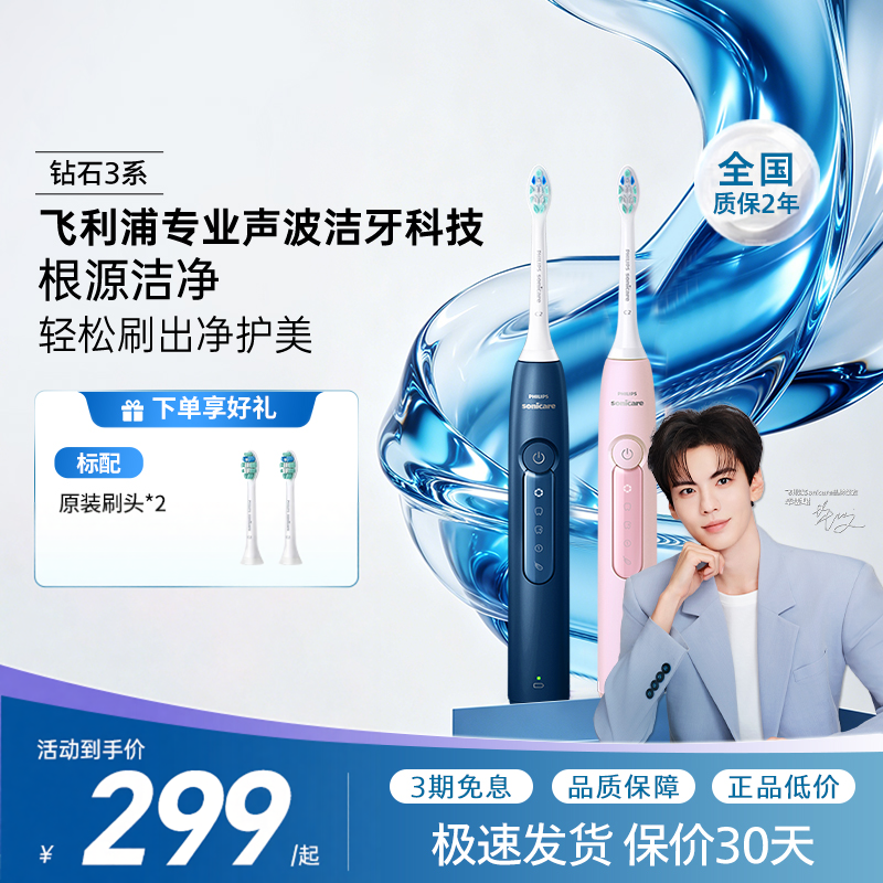 飞利浦电动牙刷声波振动成人情侣生日钻3系HX5171官方正品旗舰店