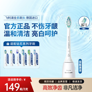 飞利浦电动牙刷头官方正品全系列刷头清洁护龈不伤牙亮白呵护