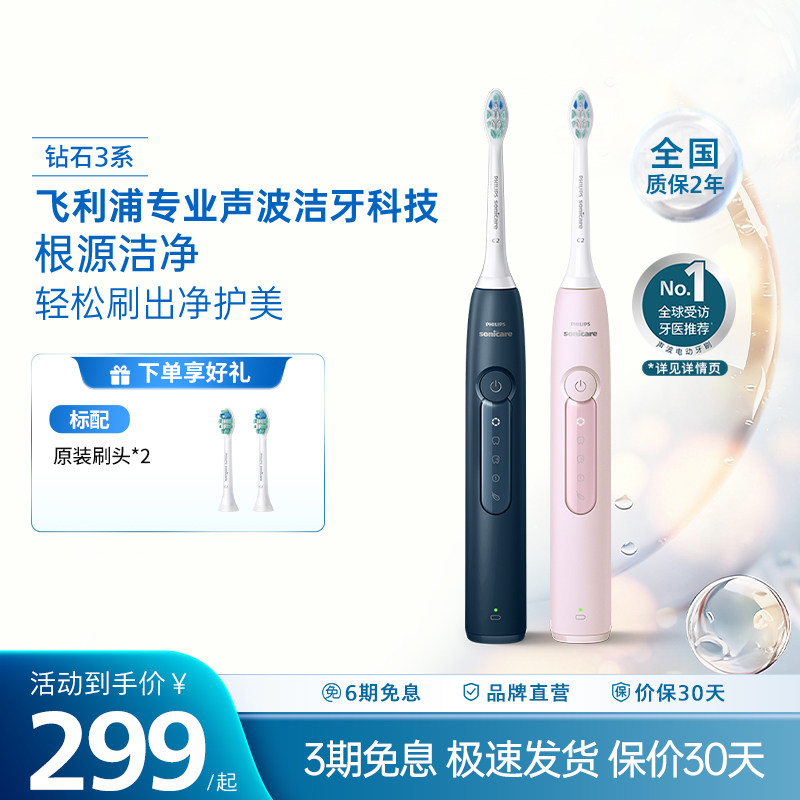 飞利浦电动牙刷成人钻石3全自动声波牙刷生日礼物官方正品HX5171