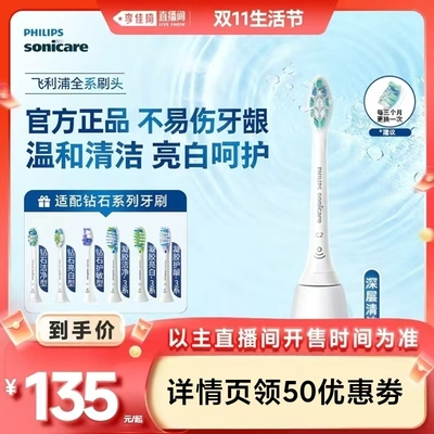 飞利浦电动牙刷头官方正品清洁