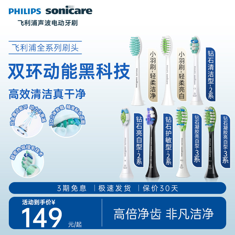 飞利浦电动牙刷头官方正品清洁