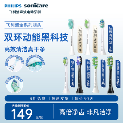 飞利浦电动牙刷头官方正品清洁