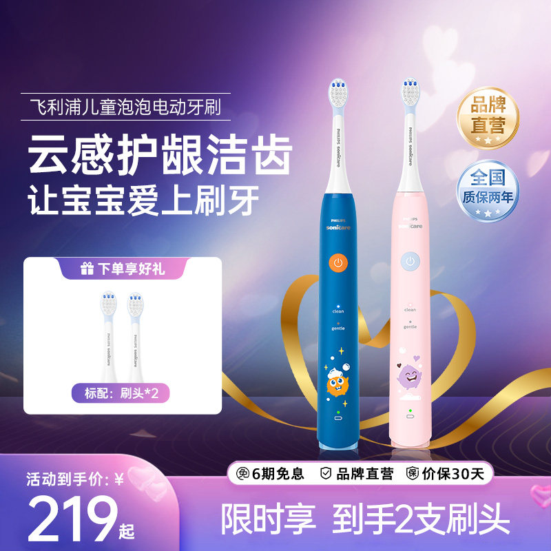 飞利浦儿童电动牙刷hx2432泡泡刷软毛官方正品旗舰店