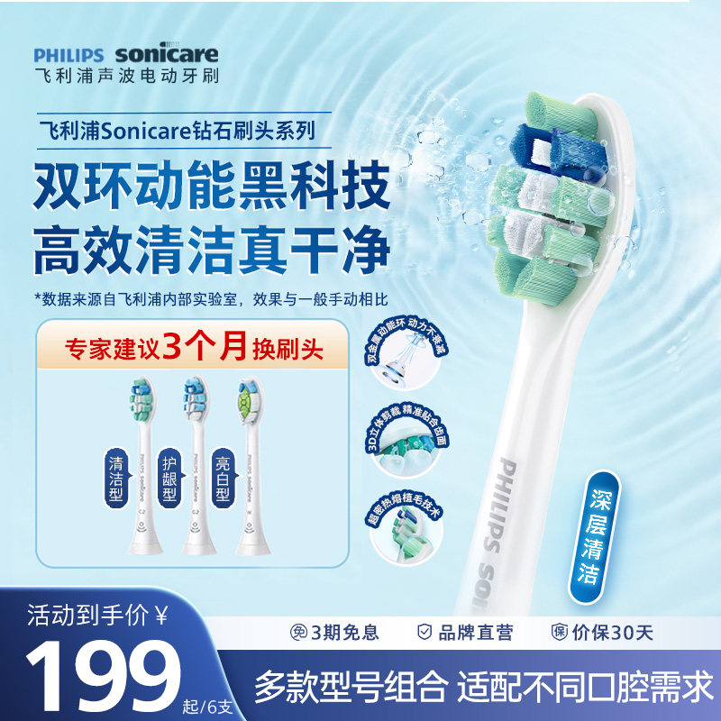 philips�����ֵ綯��ˢͷ�ٷ�ԭװ������ʯ3/7/9ϵ��ˢ����໤�� 164Ԫ