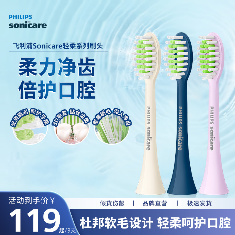 philips飞利浦电动牙刷头官方原装适配小羽刷系列刷柄清洁亮白