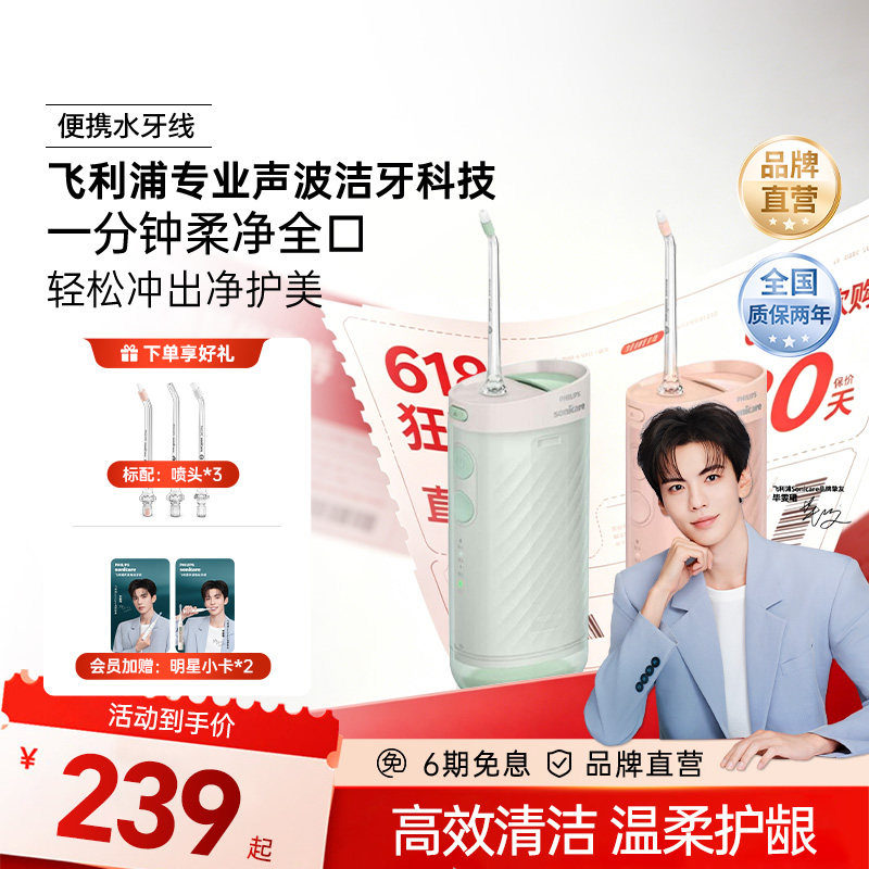 【毕雯珺推荐】飞利浦冲牙器小净瓶便携专业清洁水牙线口腔护理