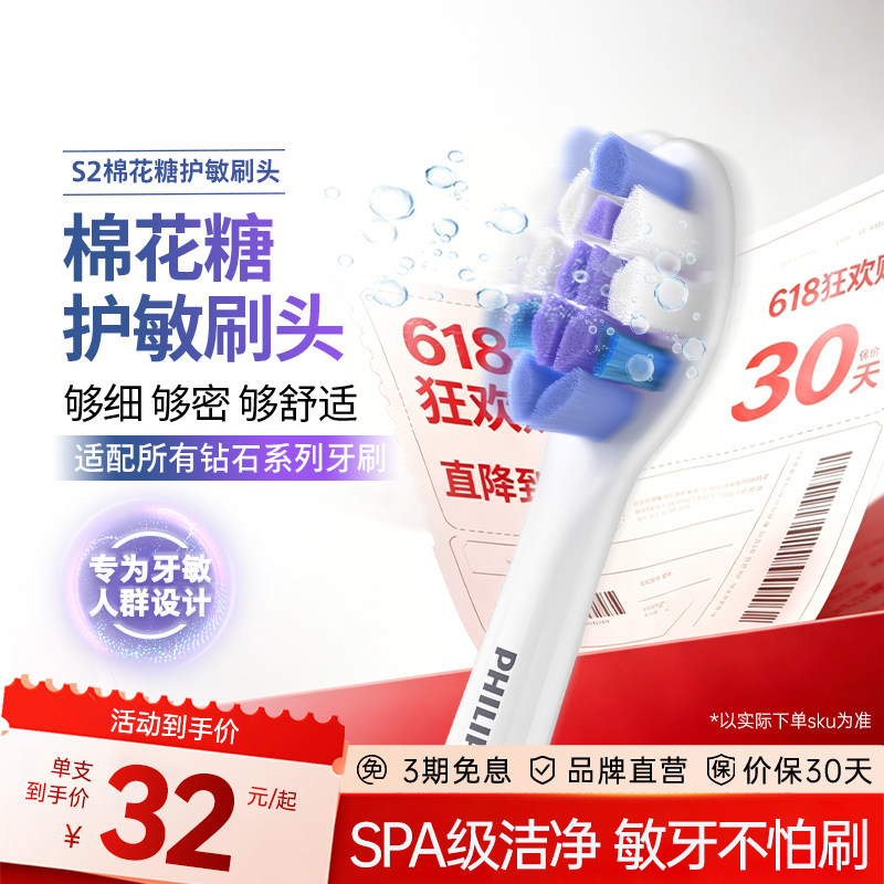 philips飞利浦电动牙刷头官方原装适配钻石3/7/9系棉花糖S2替换装