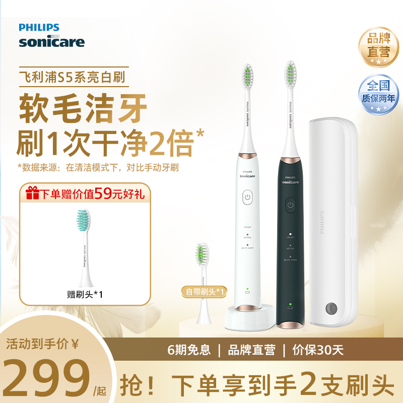 【肖战推荐】飞利浦S5电动牙刷hx2451/52成人声波软毛全自动