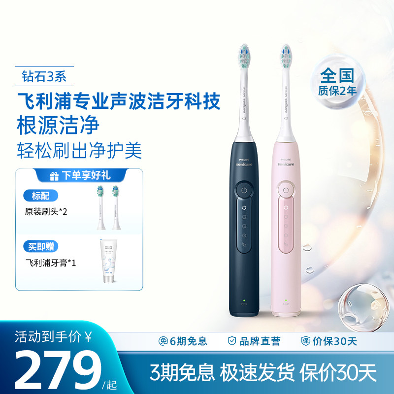 飞利浦声波电动牙刷成人钻石3系成人生日情侣礼物官方正品HX5171