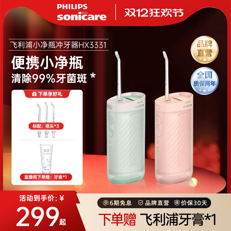 飞利浦0.6mm精细水流冲牙器便携