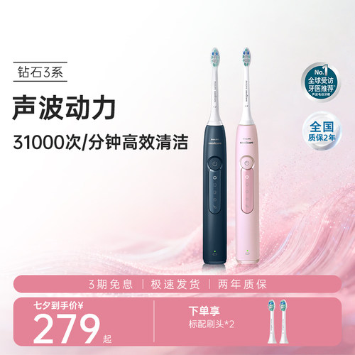 飞利浦电动牙刷钻石3系HX5171