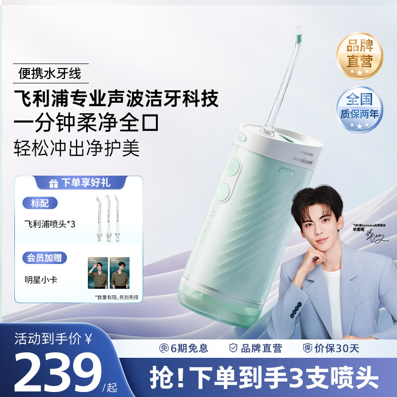 【毕雯珺推荐】飞利浦冲牙器小净瓶便携专业清洁水牙线口腔护理