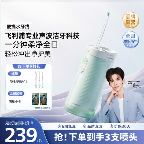 飞利浦冲牙器便携小净瓶HX3331