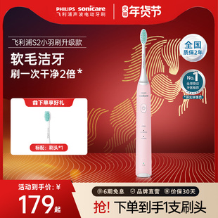 【肖战推荐】飞利浦S2电动牙刷HX2428成人声波软毛全自动小羽刷