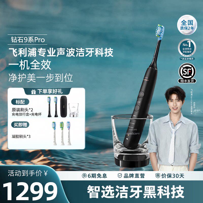 【邱鼎杰推荐】飞利浦智能电动牙刷钻9pro声波震动美白HX9912成人