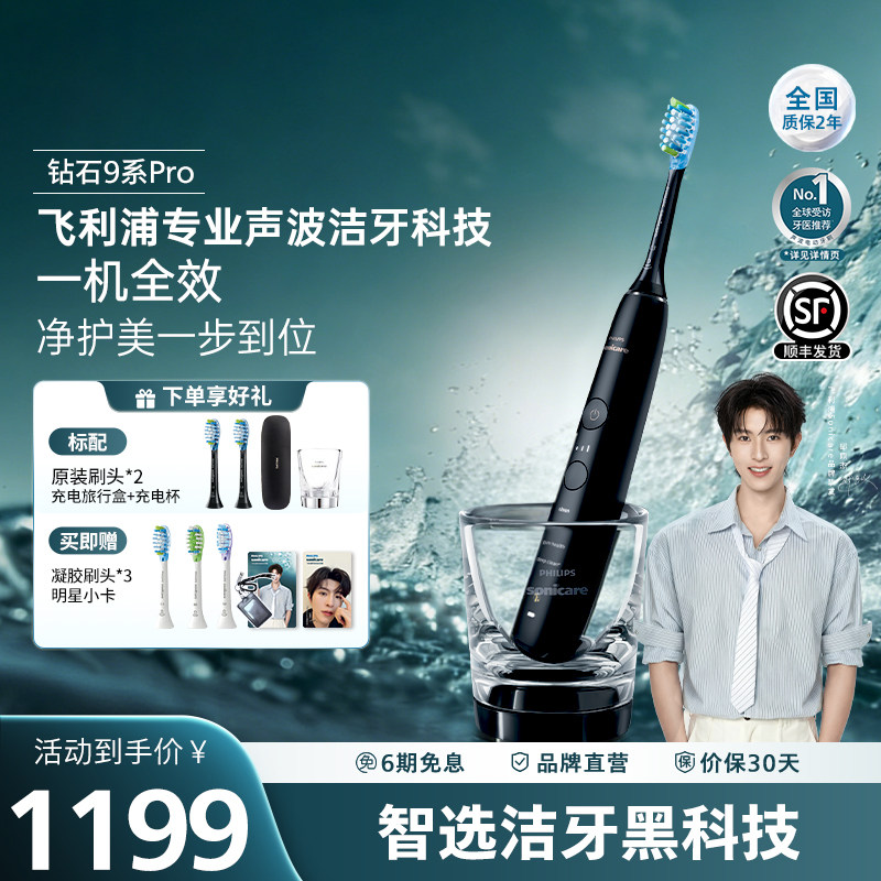 飞利浦智能电动牙刷钻9pro声波振动美白HX9912成人礼物情侣生日