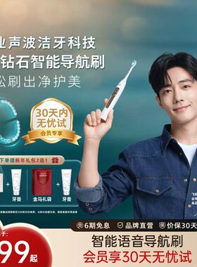 【肖战同款】飞利浦钻石智能导航刷重磅新品成人官方正品HX5681