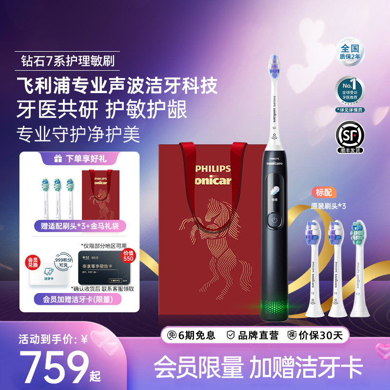飞利浦电动牙刷钻7Pro护敏刷HX3892送朋友生日礼物