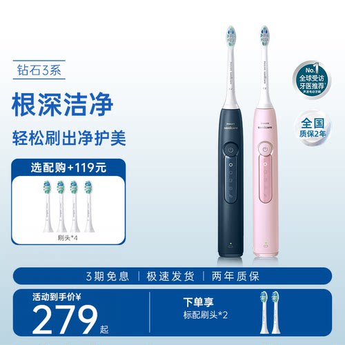 飞利浦电动牙刷钻石3系HX5171