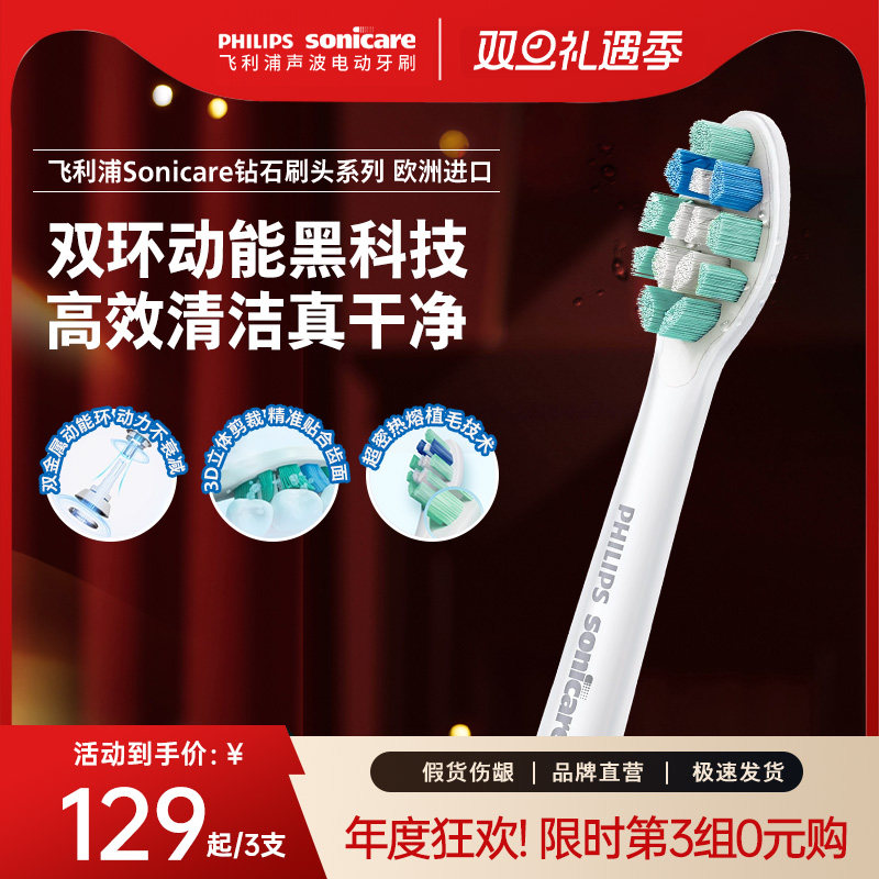 飞利浦适配钻石全系替换装刷头